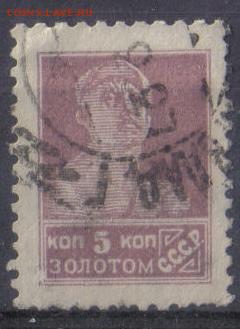 СССР 1925г 5 коп Золотой Стандарт ВЗ до 3.02 22.00мск - СССР 1925г 5 коп Золотой Стандарт ВЗ №06