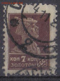 СССР 1925г 7 коп Золотой Стандарт ВЗ до 3.02 22.00мск - СССР 1925г 7 коп Золотой Стандарт ВЗ №12