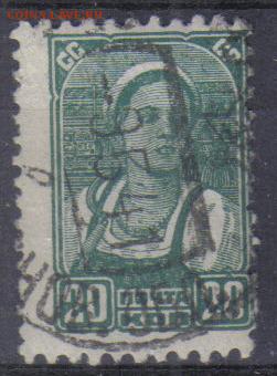 СССР 1936г 20 коп сдвиг перф до 3.02 22.00мск - СССР 1936г 20 коп сдвиг перф