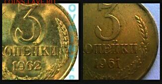 3 копейки 1961 год-ости справа? - IMG_20170203_052809