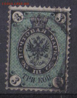 Царская Россия 1866г 3 коп 5 выпуск до 6.02 22.00мск - Царская Россия 1866г 3 коп 5 выпуск