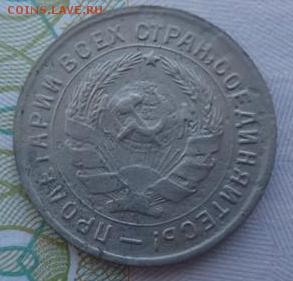 10 копеек 1934 на оценку - DSC06011_thumb