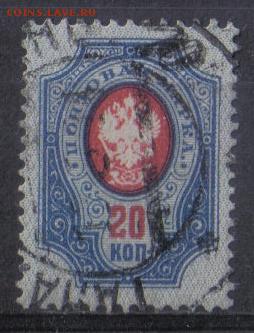 Царская Россия 1908-17гг 20 коп 19 выпдо 6.02 22.00мск - Царская Россия 1908-17гг 20 коп 19 вып
