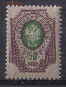 Царская Россия 1908-17гг 50 коп 19 вып ЧБН до 6.02 22.00мск - Царская Россия 1908-17гг 50 коп 19 вып ЧБН