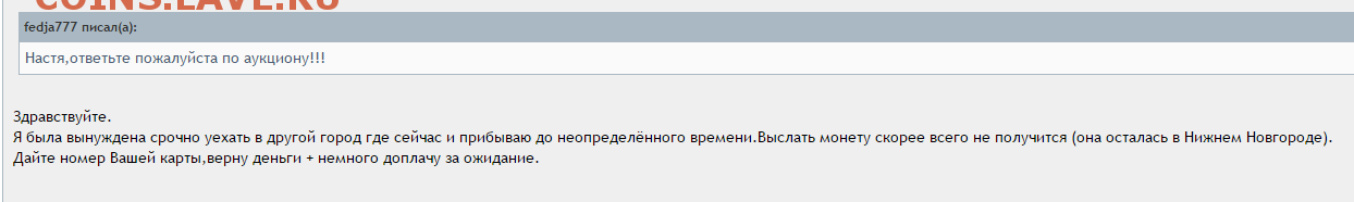 Не дождусь № отправления от Nastya-1989. - Screenshot_7