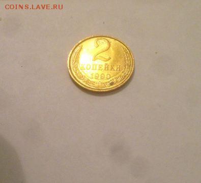 2 копейки 1990 г. Брак - IMG_1608.JPG
