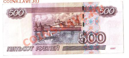 500 рублей радар, оценка - 4