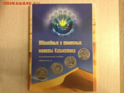 Альбом для юбилейных монет КАЗАХСТАНА с 3 монетами до 10.02. - image-0.02.01.c97e1e13ed98317f571b3e39a9c8d4b77385d05210f3d78c5b52eb73002dbf51-V