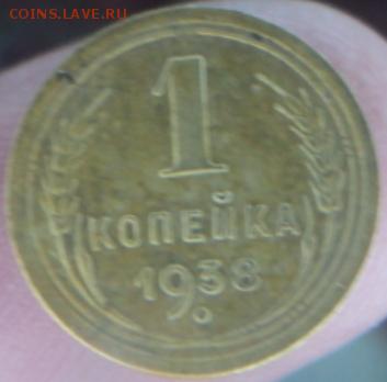1-копеечные 1936,37,38 года  окончание 11.02.17  23-00 мск - DSC03119.JPG