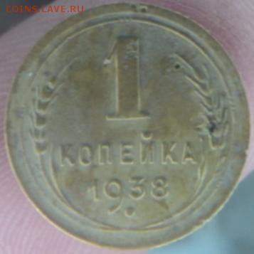 1-копеечные 1936,37,38 года  окончание 11.02.17  23-00 мск - DSC03123.JPG