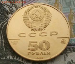 золото 50 рублей Успенский собор Москва 1988 до 08.02 22-10 - IMG_20170205_153050