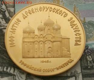 золото 50 рублей Софийский собор Новгород 1988 до08.02 22-10 - IMG_20170205_153024