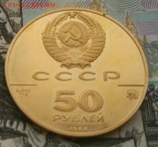 золото 50 рублей Софийский собор Новгород 1988 до08.02 22-10 - IMG_20170205_153011