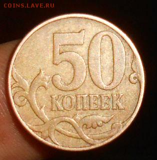 50 копеек 2007 м 4.3 Б ? - DSCN3788[1]
