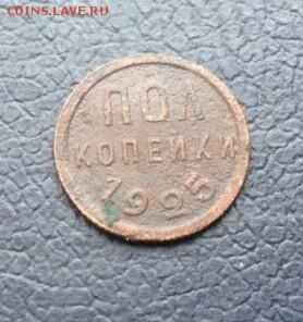полкопейки 1925г окончание 7.02.2017 МСК22-00 - Screenshot_2017-02-06-17-20-37~2