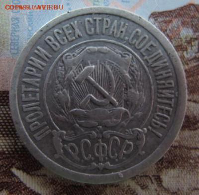 15 копеек 1921, до 11.02 (1) - 15к1921-1р.JPG