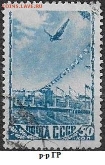 СССР 1948. Прыжки в воду*** - С-460