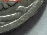 определение штемпеля на пятаках - RSCN4471.JPG
