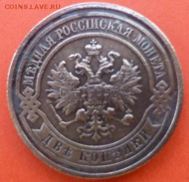 2 копейки 1913 года на оценку - P1060435.JPG