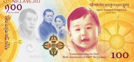 Новости 2017 года, пополняемая - bhutan_rma_100_ngultrum_2016.02.05_b225a_pnl_rb_05022016_f