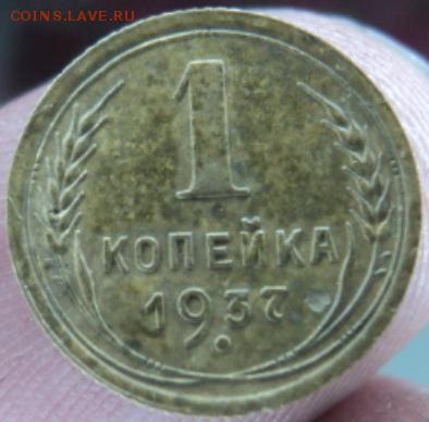 1 копейка 1937 года  окончание 13.02.17  23-00 мск - DSC03277.JPG