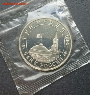 3 рубля 1995. Будапешт. - IMG_20160316_155939.JPG