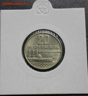 20 копеек 1967. 50 Советской . власти - IMG_20160419_161114.JPG