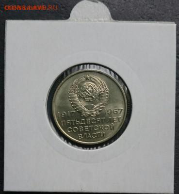 20 копеек 1967. 50 Советской . власти - IMG_20160419_161056.JPG