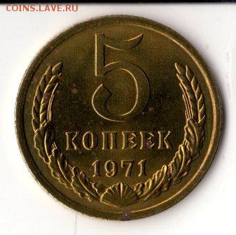 5 копеек 1971г. - img154
