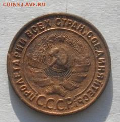 копейка СССР1924г.до15.02.17.в 22.00мск - IMGP9438.JPG