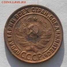 копейка СССР1924г.до15.02.17.в 22.00мск - IMGP9437.JPG
