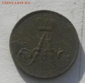 ПОЛУШКА 1857год ем.до15.02.17.в 22.00мск - IMGP9413.JPG