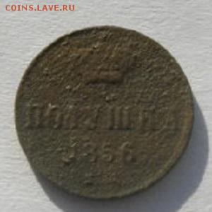 ПОЛУШКА 1856год ем.до15.02.17.в 22.00мск - IMGP9400.JPG