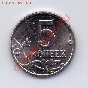 5 копеек 2007 М 3.2Б? - 20110124_161707