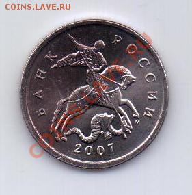 5 копеек 2007 М 3.2Б? - 20110124_161809