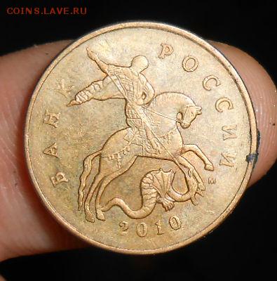 50 копеек 2010 м Какаято из не частых? - DSCN3998[1]