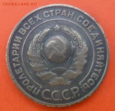 2 коп.1924года.до 12.02.2017.22.00 мск. - P1060390.JPG