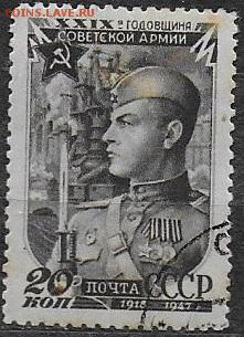 СССР 1947. 29 годовщина Советской Армии, 20 к.*** - С-315