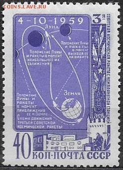 СССР 1959. "Луна-3" - С-316