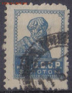 СССР 1925г 6 коп Золотой Стандарт ВЗ до 13.02 22.00мск - СССР 1925г 6 коп Золотой Стандарт ВЗ №06