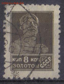 СССР 1925г 8 коп Золотой Стандарт ВЗ до 13.02 22.00мск - СССР 1925г 8 коп Золотой Стандарт ВЗ №18