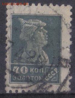 СССР 1925г 40 коп Золотой Стандарт ВЗ до 13.02 22.00мск - СССР 1925г 40 коп Золотой Стандарт ВЗ №04
