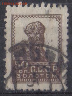 СССР 1925г 50 коп Золотой Стандарт ВЗ до 13.02 22.00мск - СССР 1925г 50 коп Золотой Стандарт ВЗ №02