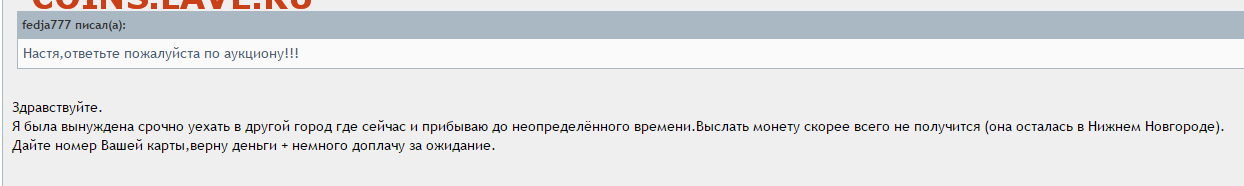 Не дождусь № отправления от Nastya-1989. - Screenshot_7