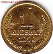 1коп 1990г штемпельный блеск-брак - Scanitto_2017-02-12_001_1
