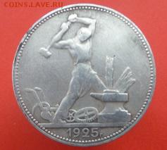 50 коп.1925 года.до 15.02.2017.22.00мск - P1060440.JPG