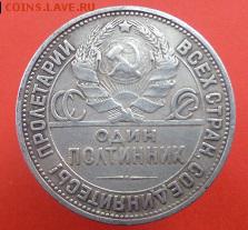 50 коп.1925 года.до 15.02.2017.22.00мск - P1060441.JPG