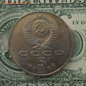 5 руб. Гос. Банк. Мешковые. - crop_165019579_iSqUEQ