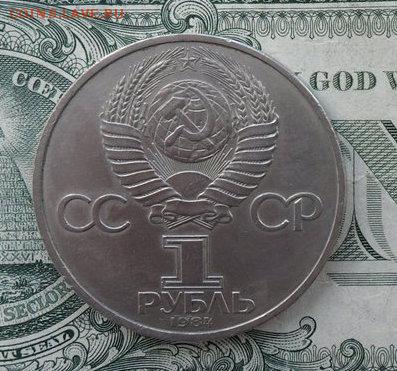 1 руб. А. С. Пушкин. - crop_165019847_Xw779N