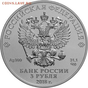 3 рубля Fifa 2018 (Чемпионат Мира по футболу) UNC - 9decb61f